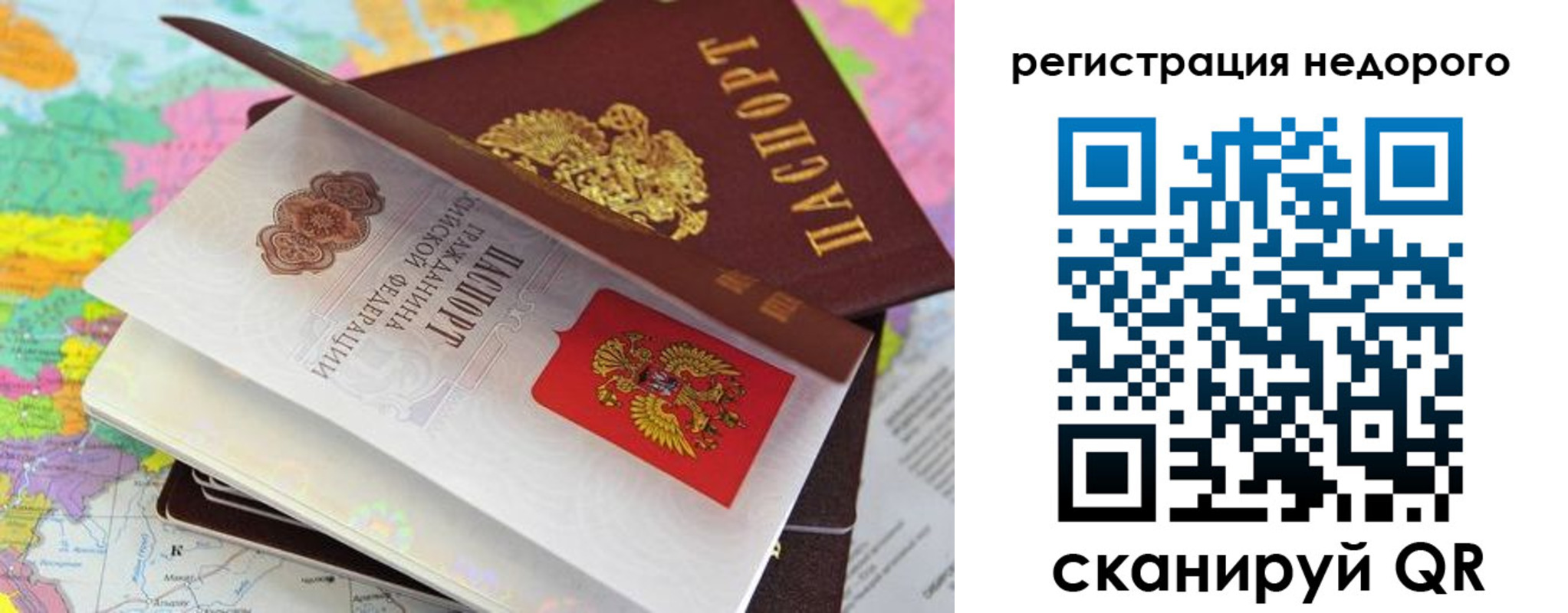 временная регистрация для всех в Белой Холунице