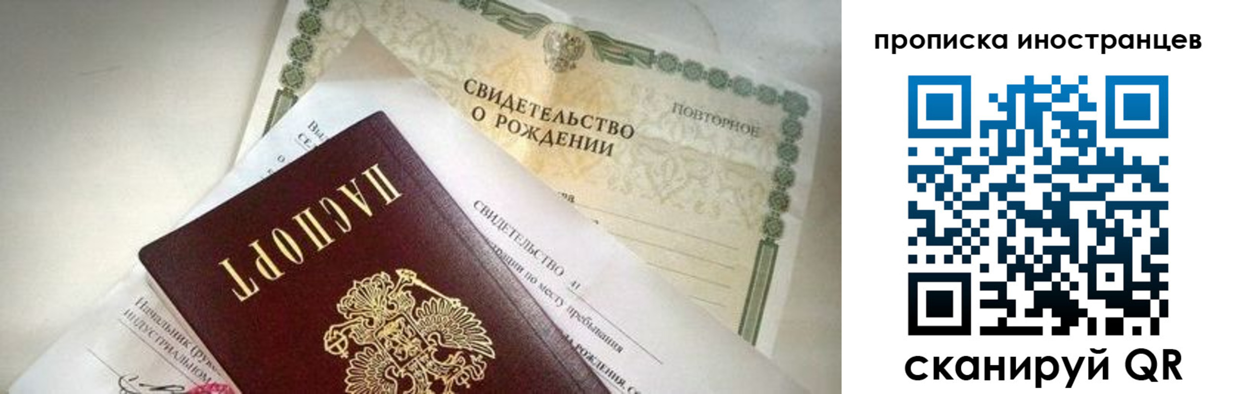 прописка паспорт в Белой Холунице