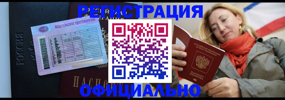 прописка для школы в Белой Холунице