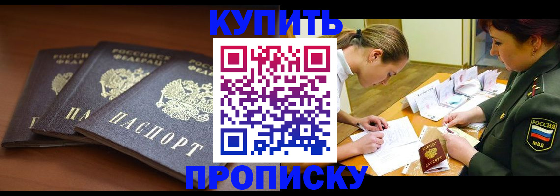 прописка гарантия в Белой Холунице