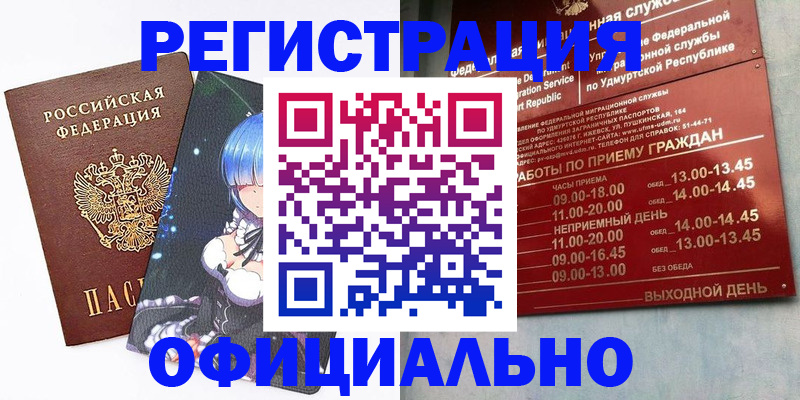 прописка регистрация в Белой Холунице