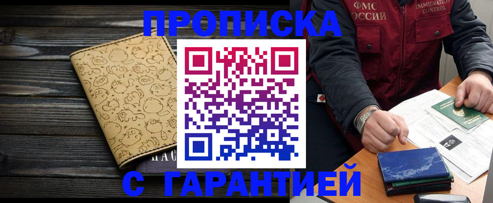 прописка ребенка в Белой Холунице