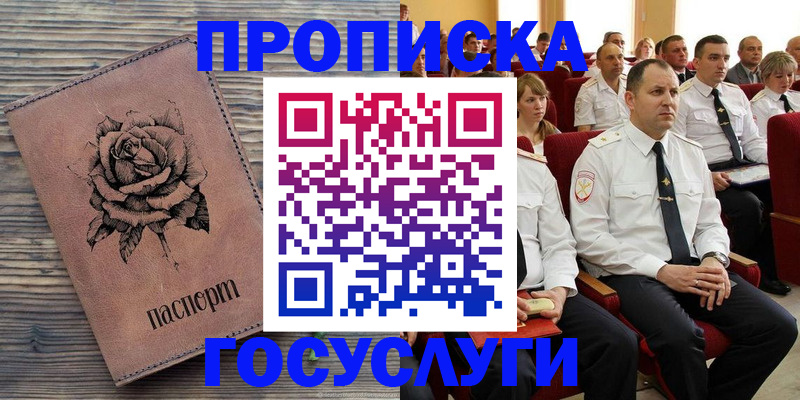 купить прописку в Белой Холунице