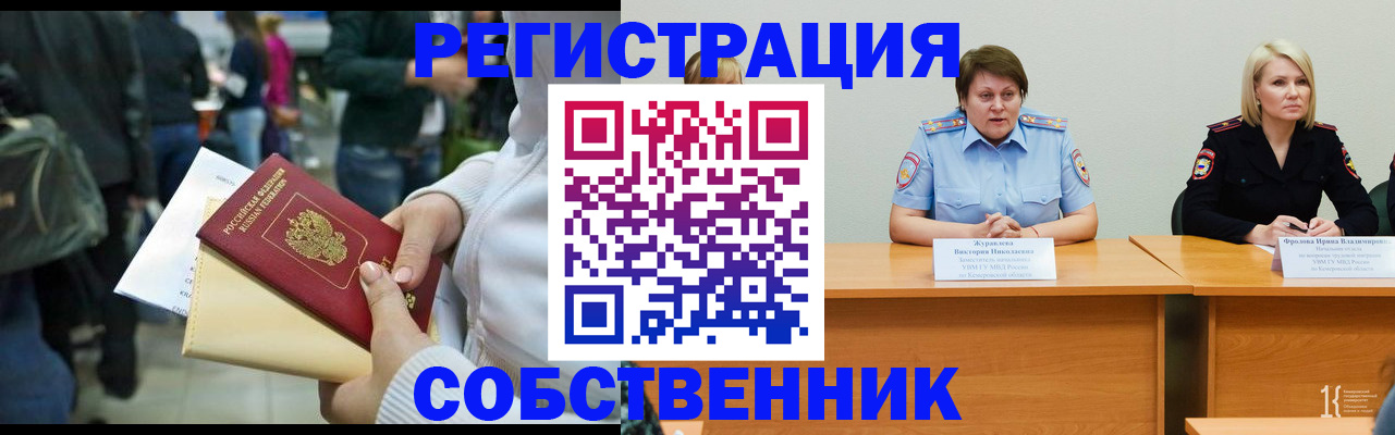 временная регистрация законно в Белой Холунице